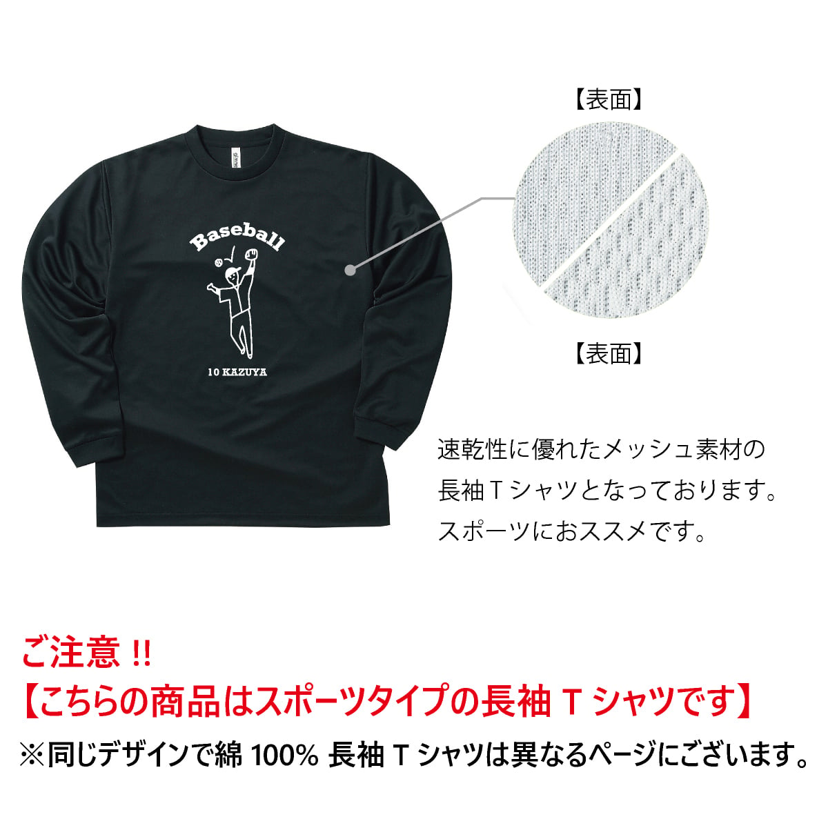 【名入れ】部活ドライ長袖Tシャツ　選べる絵柄 UVカット・吸汗速乾・スポーツ生地　スポーツ チーム クラブ 名入れ 誕生日 父の日 母の日 出産祝い 結婚祝い 敬老の日  還暦 バレンタインデー 名前入り 家族 夫婦 親子 カップル ファミリーデザイン お揃い ペアtシャツ ペアルック tシャツ キッズ 親子コーデ リンクコーデ マタニティフォト 結婚記念 プレゼント ギフト ペアギフト