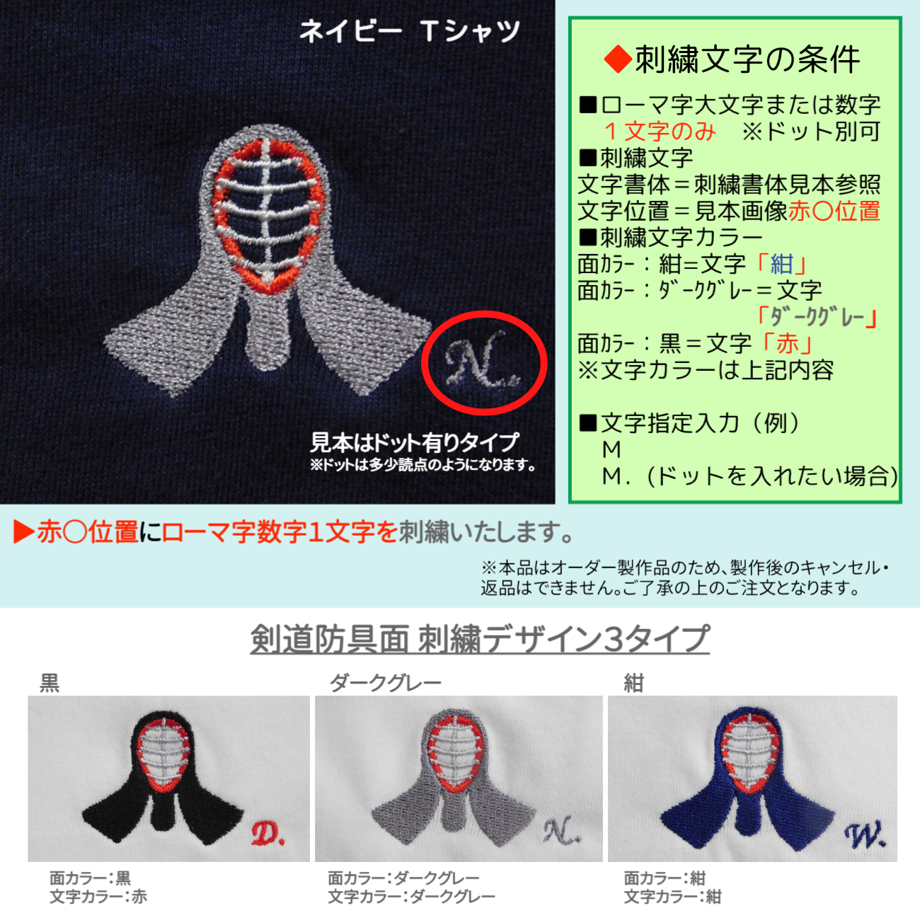 剣道 防具 面 Tシャツ オリジナル デザイン 刺繍 イニシャル 名入れ ギフト 半袖 男女 兼用 誕生日 お祝い プレゼント 父の日 母の日 参加 記念 景品 名前 卒業 卒部 チーム グループ 送別会 【送料無料】