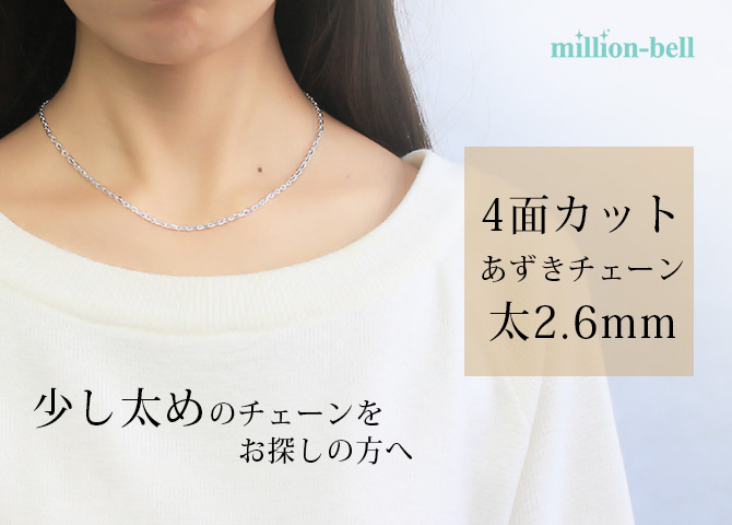 ネックレス チェーンのみ 4面カットあずきチェーン 太さ約2.6mm シルバー925 長さ 選べる ネックレス チェーン ハワイアンジュエリー メンズ レディース 誕生日 プレゼント ハロウィン 【品番：SCL80-4C】