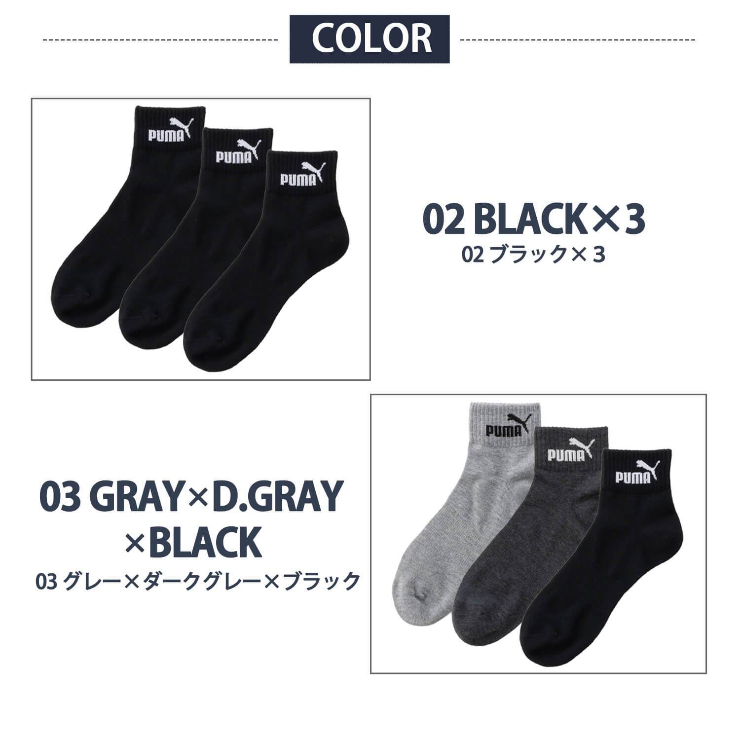 PUMA プーマ 靴下 キッズ ショートソックス 3足組 19-21cm 21-23cm 23-25cm 強くて丈夫 かかとズレ防止 男の子 くつした スポーツブランド スポーツソックス ロゴ 通勤 通学 3足セット 3P 白 黒 まとめ買い お得 2026 karlas