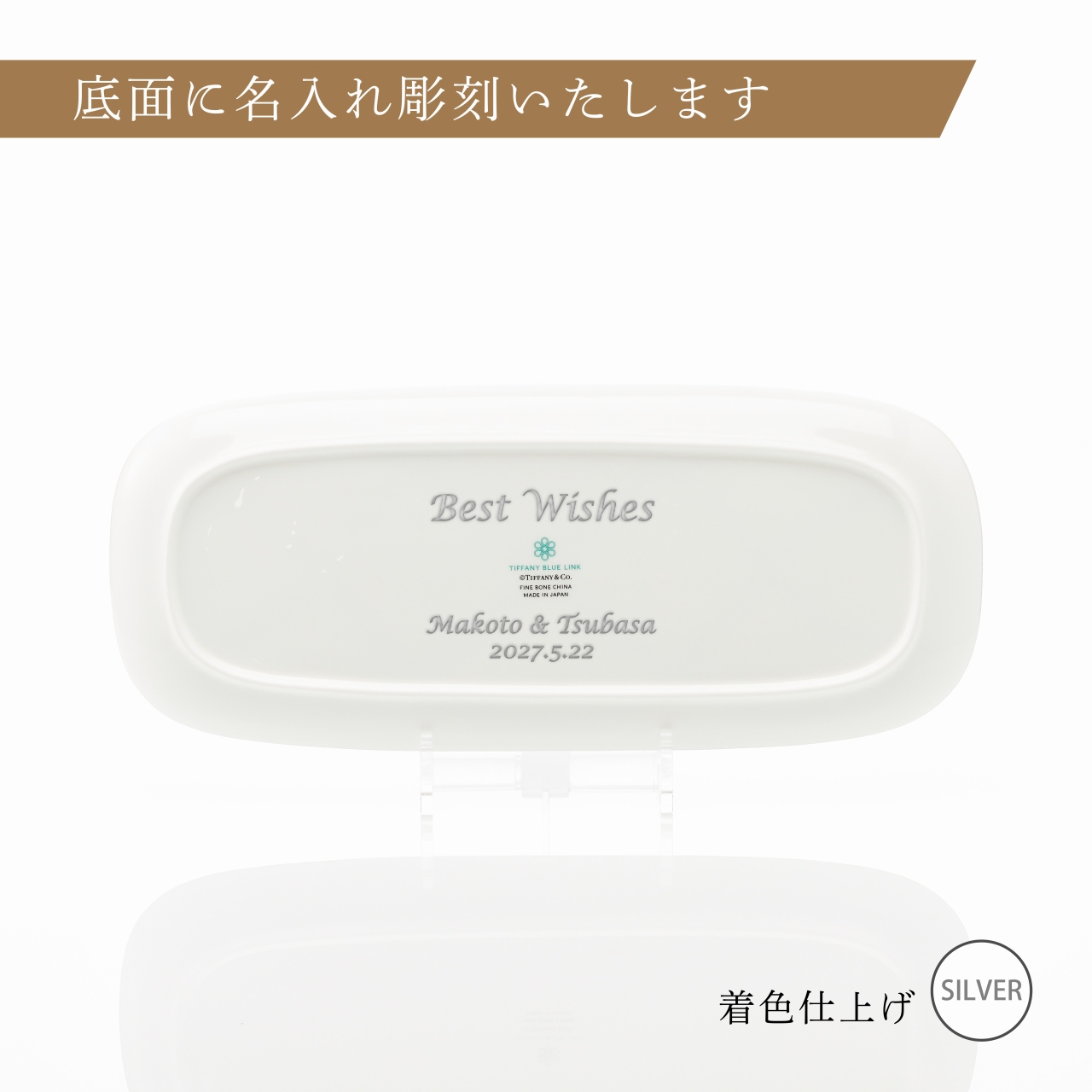 Tiffany ティファニー ブルー リンク スモール サービング プラター 35.8cm 単品 名入れ彫刻代込み 名入れ 名前入り ギフト プレゼント 誕生日 記念日 母の日 還暦 退職 受賞 お祝い 名前 刻印 法人記念品 正規品 紙袋付き 開店祝 周年祝 大皿