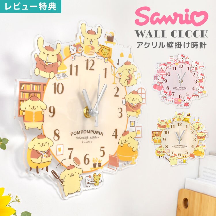 ハローキティ ポムポムプリン 壁掛け時計 サンリオ sanrio 掛け時計 アクリル ウォールクロック 透明 クリア キャラクター 時計 とけい 子供 大人 かわいい おしゃれ インテリア 子供部屋 リビング 寝室 誕生日 プレゼント ギフト キティ 新生活 お祝い 模様替え 保証書付き