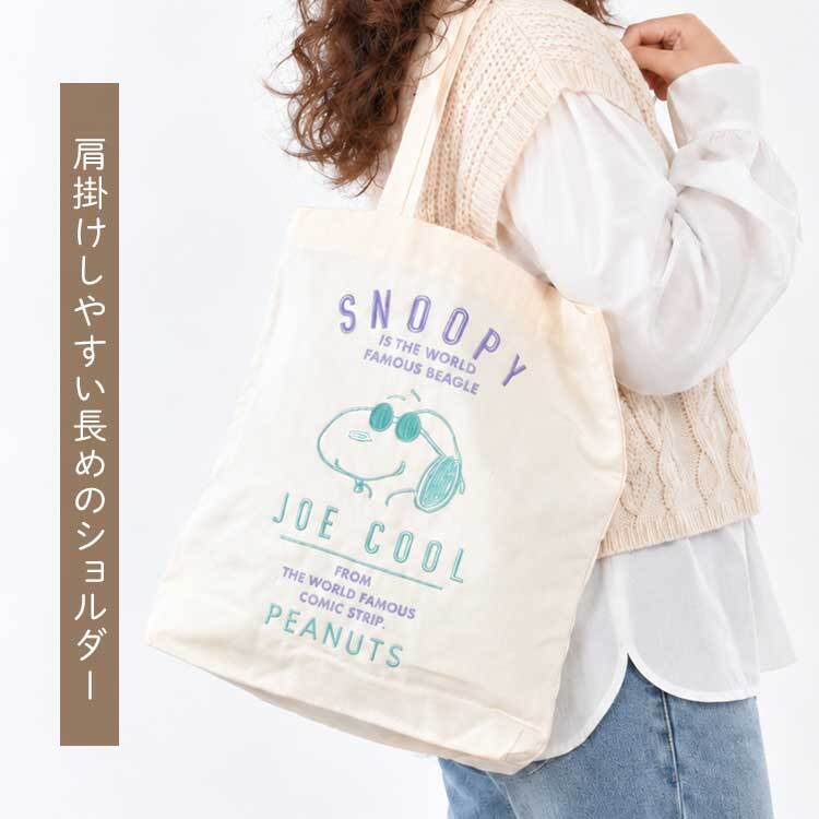 スヌーピー トートバッグ レディース 大人 女性 女の子 SNOOPY 大容量 軽量 軽い A4 B4 600ml ペットボトル 入る 肩掛け マチ 内ポケット キーホルダー 付き キャンバストート サブバッグ エコバッグ おしゃれ かわいい キャラクター グッズ 通学 通勤 散歩 刺繍 アイボリー