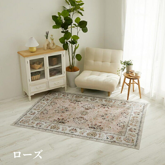ラグ カーペット マット 洗える おしゃれ ローズ ブラウン ブルー 130×190cm ヴィンテージプリント HOT対応 洗濯機OK カミーナ 北欧 モダン シンプル デザイン かわいい かっこいい ペルシャ 柄 絨毯 敷物 オシャレ アジアン 中東 新生活