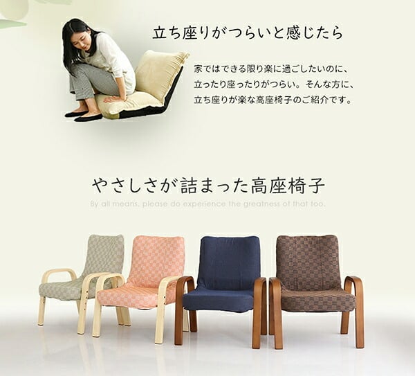 高座椅子 小柄な方にもぴったり 腰掛高 棗 全4色 クッション 腰痛対策 ブラウン グリーン ブルー ピンク 膝の痛み 和室 イス チェア 和座椅子 軽量 リクライニングチェア 折りたたみ コンパクト シンプル 小柄な方にもぴったり!腰掛高座椅子棗 家具