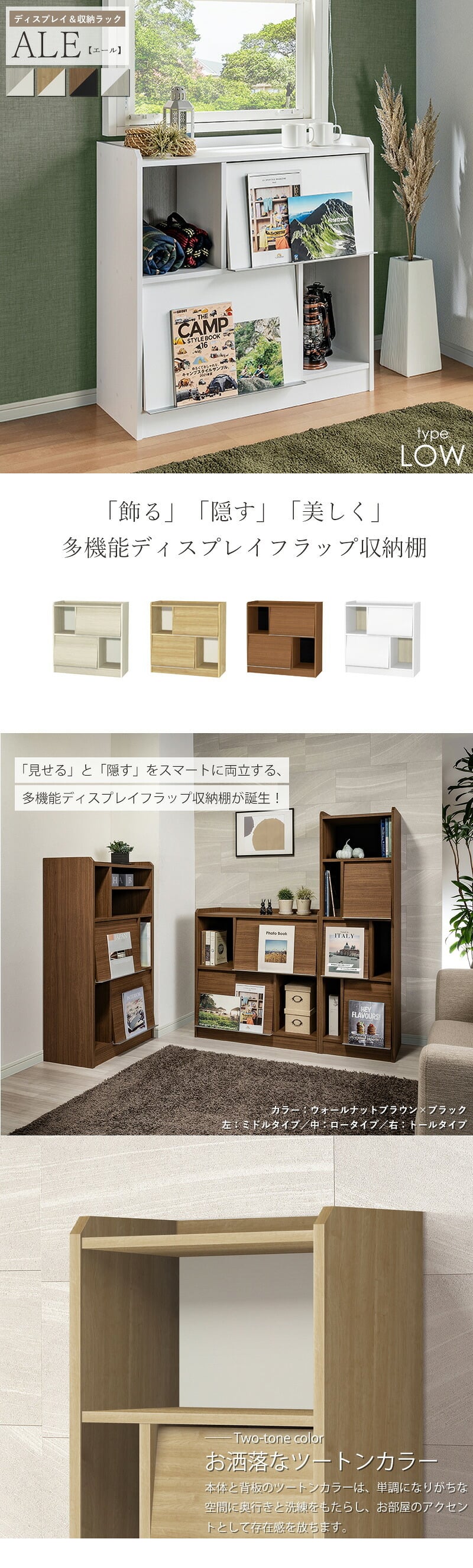 収納家具 ラック ディスプレイ ALE-9090 ロータイプ 日本製 フラップ扉 収納棚 扉付き 2段 ホワイト 本棚 幅90 高さ90 飾り棚 北欧 おしゃれ リビング収納 マガジン デザイン 木製 A4
