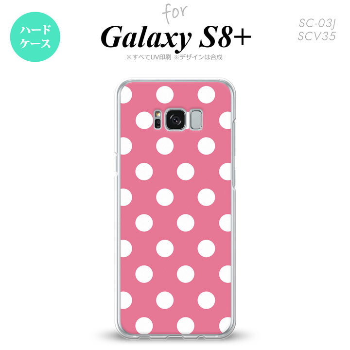 【SC03J】【スマホケース/スマホカバー】【ギャラクシーS8+】SC03J スマホケース Galaxy S8+ SC-03J カバー ギャラクシーS8+ ドット・水玉 ピンク nk-sc03j-104【メール便送料無料】