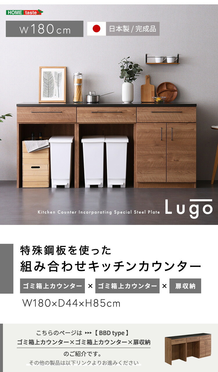 キッチンカウンター ゴミ箱収納 日本製 特殊鋼板を使った組み合わせ 180cm ゴミ箱上カウンター+ゴミ箱上カウンター+扉収納：