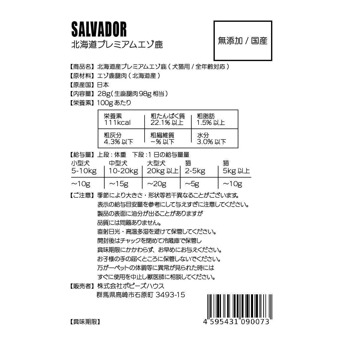 ギフト・寄付用｜北海道産プレミアムエゾ鹿 犬用品 猫用品 ギフト プレゼント 日本製