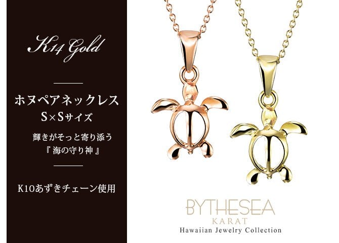 ゴールド ネックレス ハワイアンジュエリー ネックレス ホヌ ゴールド ペアネックレス 2本セット 幸せを運ぶ ホヌ Sサイズ 14K K14ゴールドK10 10Kあずきチェーン太0.7mm 2本セット 大人 シンプル カップル 夫婦 プレゼント ハロウィン 【品番：CG-GP116P】