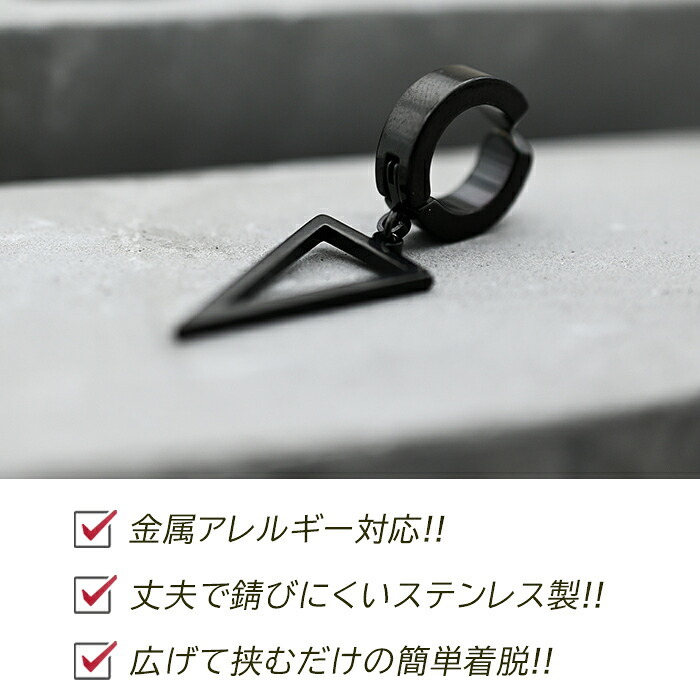 【在庫限り】イヤーカフ メンズ 金属アレルギー対応 ステンレス 三角形 フェイクピアス ノンホール ピアス穴不要 中折れ フープ 黒 シルバー 片耳 1個 男性 韓国 アクセサリー かっこいい イヤリング