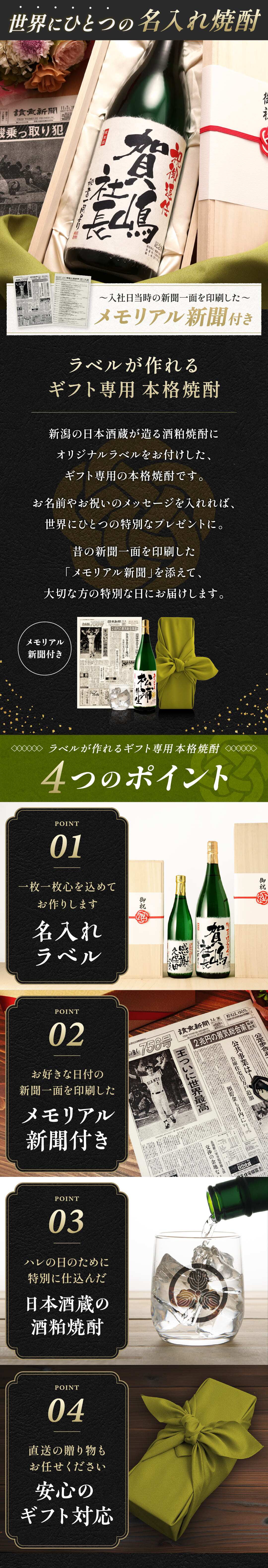 退職 プレゼント上司 男性 女性 同僚 名入れ 記念品 誕生日 敬老の日 入社日の新聞付き 即日  【華乃翠】1800ml 酒粕焼酎