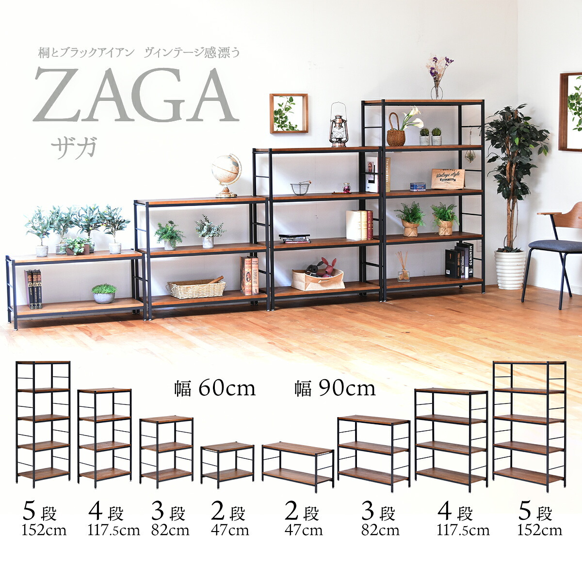 ZAGA 3段ラック 幅90 ZR-900 ラック ヴィンテージ ナチュラル 角型 スチール クール オープンラック 本棚 木製 北欧 大容量 ディスプレイラック 収納家具 収納 オープンラックシステム 新生活