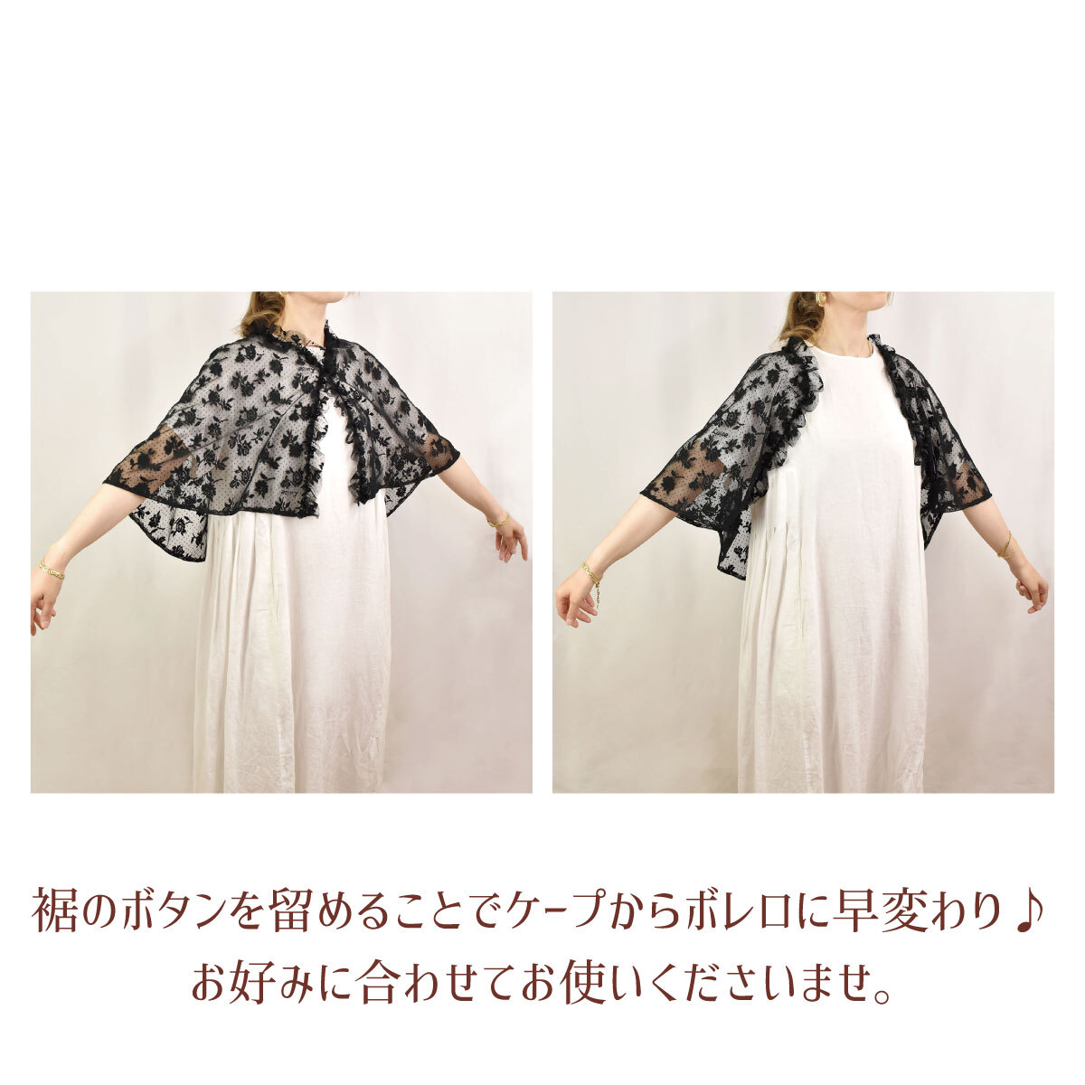 LALUICE ラルイス 総レース2wayケープ ギフト 母の日