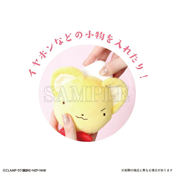カードキャプターさくら ケロちゃん カラビナ付きぬいぐるみファスナーマスコット