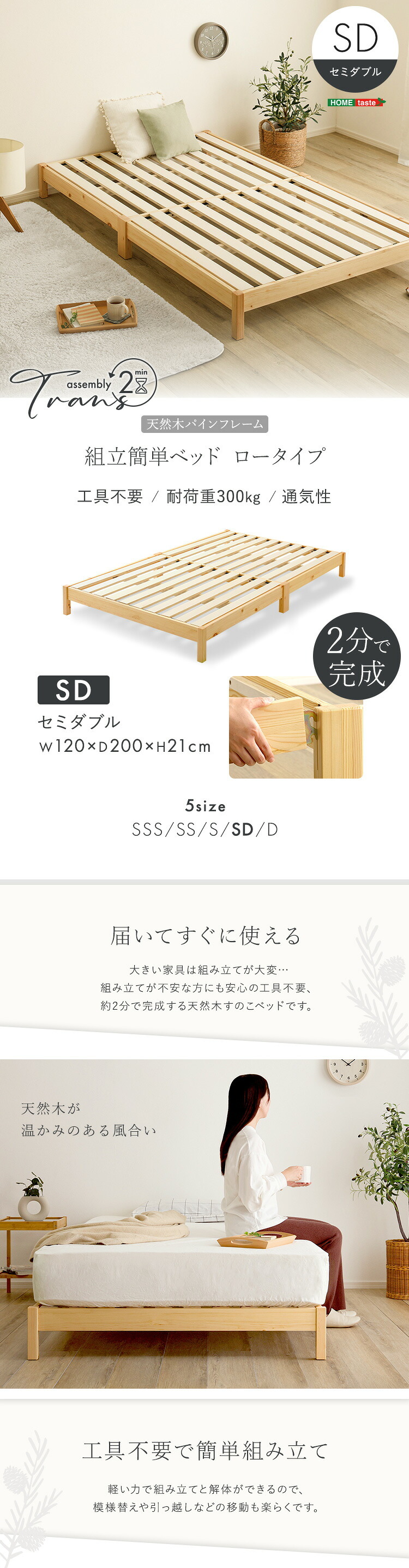 2分で完成！組立簡単 【Trans-トランズ-】(セミダブル)