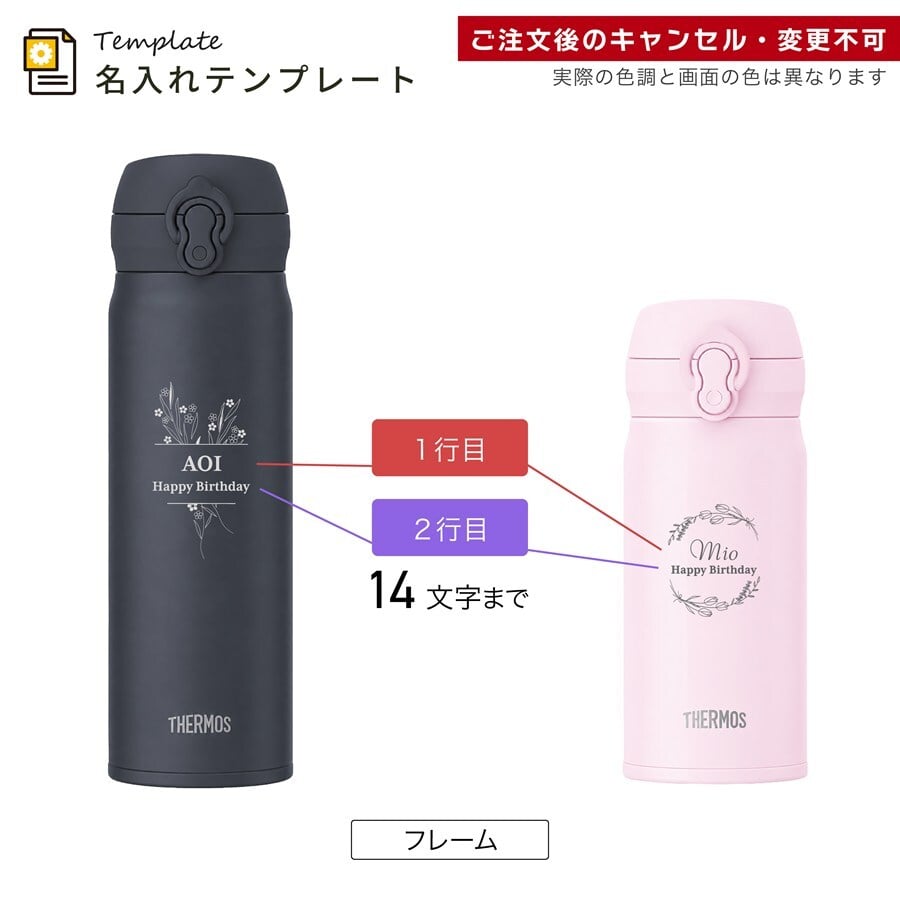 サーモス 水筒 名入れ Thermos 350ml 500ml JNL-S351 JNL-S501 マグボトル 子供用水筒 ステンレスボトル 大人 子供 おしゃれ 誕生日 卒業祝い 入学祝い 学校 プレゼント ギフト ラッピング 