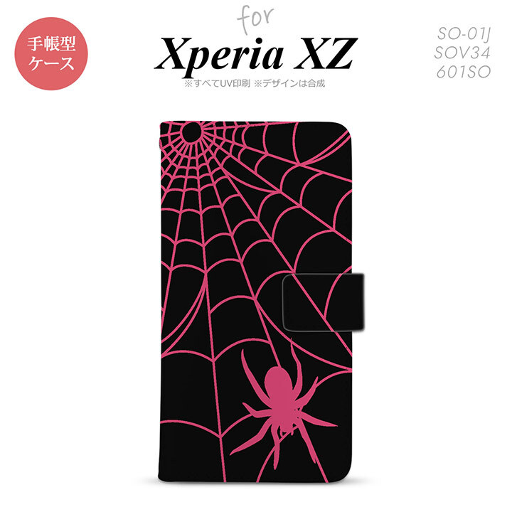 【手帳型 スマホ カバー ケース】【SO01J】【エクスペリア XZ 】手帳型 ケース SO-01J スマホ カバー XPERIA XZ エクスペリア 蜘蛛の巣B ピンク nk-004s-so01j-dr941【メール便送料無料】