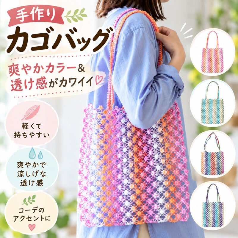 バッグ かごバッグ パサールバッグ トートバッグ A4 レディース  レジャー ビニールバッグ PP 透け感 耐水 手作り ハンドメイド 夏 浴衣 プール おしゃれ かわいい 大人 カラフル エコバッグ アジアン 雑貨 カゴバッグ