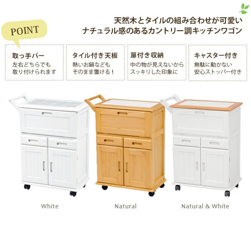 収納家具 ラック おしゃれな カントリーキッチンワゴン 扉付き キャスター付き キッチンワゴン キッチン作業台 キッチン用ワゴン天然木キッチンワゴン 天板タイル キッチンキャビネット 収納力 可愛い キッチン収納ワゴン フラップ扉