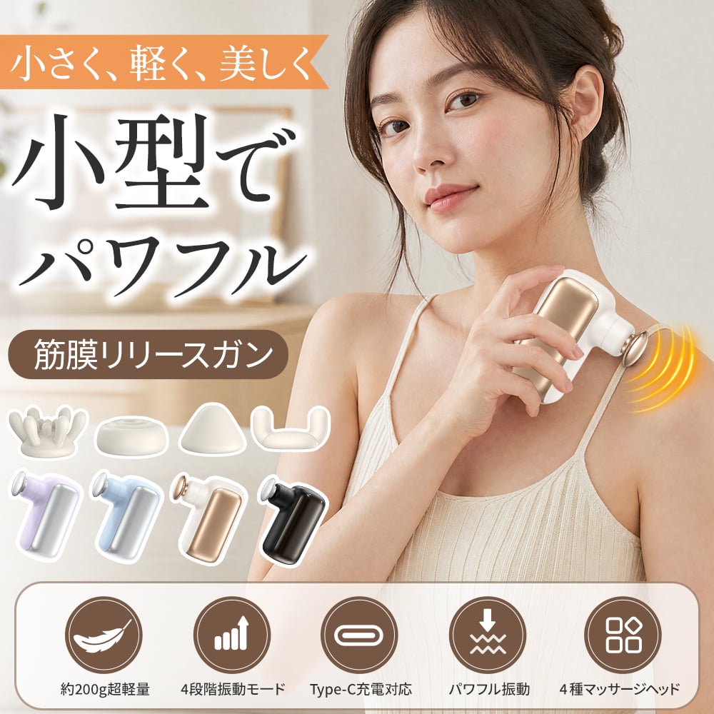 【超軽量200g】筋膜リリースガン M5 4段階強力振動 4000mAh 大容量バッテリー 筋膜ガン マッサージガン USB Type-C充電 コンパクト 軽量 全身ケア