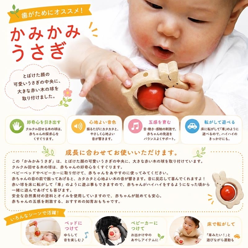 [日本製安心おもちゃ]●かみかみうさぎ　日本グッド・トイ受賞おもちゃ おしゃぶり はがため 歯がため 赤ちゃん おもちゃ 木のおもちゃ 日本製 出産祝いにお薦め がらがら カタカタ 男の子＆女の子 3ヶ月 4ヶ月 5ヶ月 6ヶ月 7ヶ月 8ヶ月 9ヶ月 10ヶ月 1歳 誕生日 誕生祝い ベビー 木育 ]