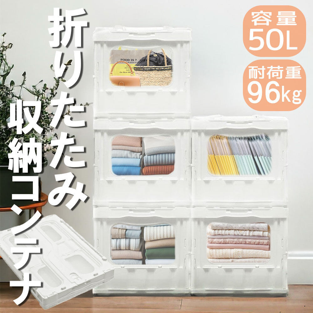 【レビュー投稿で保証120日】折りたたみ コンテナボックス 50L 蓋付き 耐荷重96kg 大容量 収納ボックス 取っ手付き クリア ホワイト 