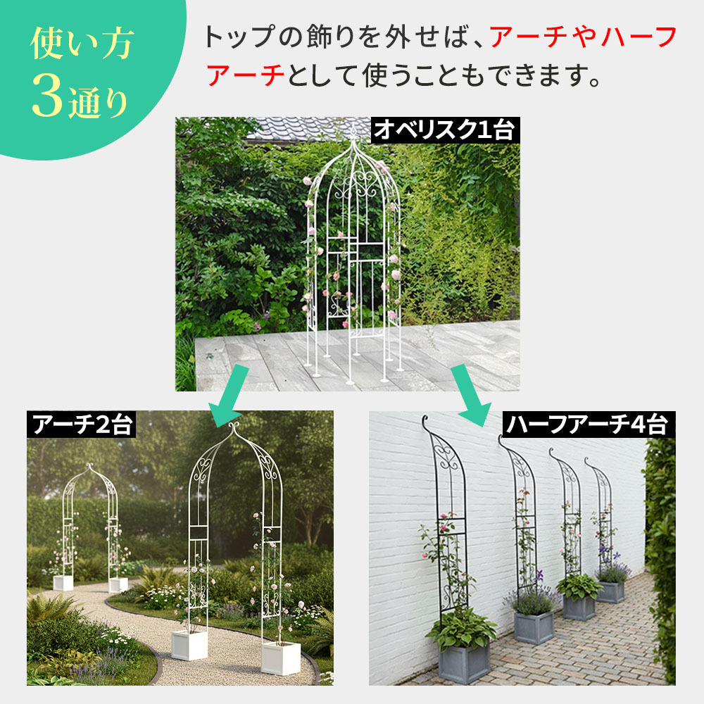 ガーデン エクステリア アイアンハーフアーチ（オベリスクキット） IF-N0035 アイアン オベリスク アーチ パーゴラ 大型 高さ209cm フェンス 多機能 誘引 バラ 庭 おしゃれ