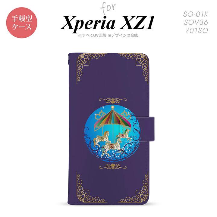 【手帳型 スマホ カバー ケース】【SO01K】【エクスペリア XZ1】手帳型 ケース SO-01K スマホ カバー Xperia XZ1 エクスペリア メリーゴーラウンド 紺 nk-004s-so01k-dr1505【メール便送料無料】