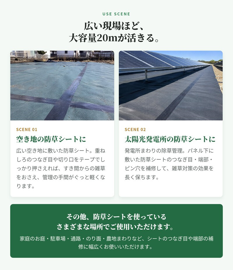 防草シート 補修テープ つなぎ目 端部 ピン穴 補修 80mm幅 20m 強力粘着 シンセイ JB-08-20-R 3巻 5巻 10巻 24巻 接続テープ ブラック 黒 防草テープ 粘着テープ 除草シート ほつれ防止 補強 ガーデニング 園芸 DIY