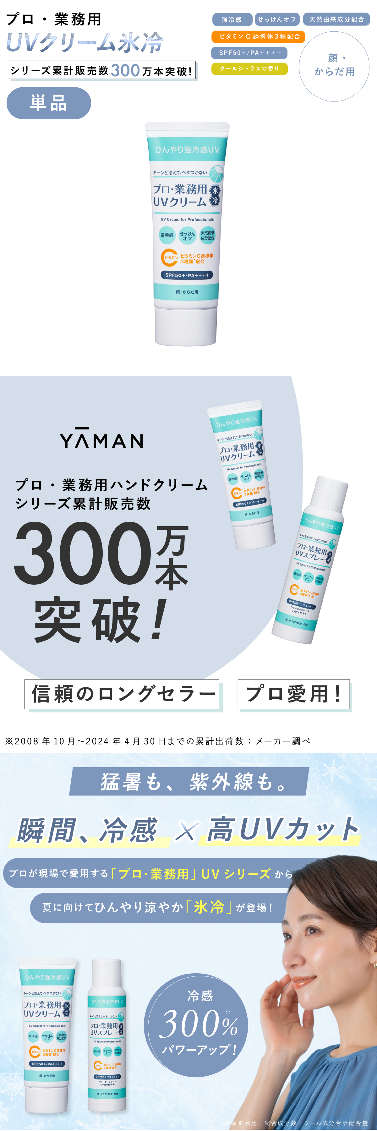 日焼け止め ヤーマン プロ・業務用 UVクリーム氷冷 50g SPF50＋ PA＋＋＋＋ 冷感 UVクリーム ひんやり 顔 体 全身 紫外線対策 UVケア 石けんで落とせる 保湿 ビタミンC誘導体 クールシトラス 女性 母 美容 誕生日 母の日 夏 プレゼント ギフト