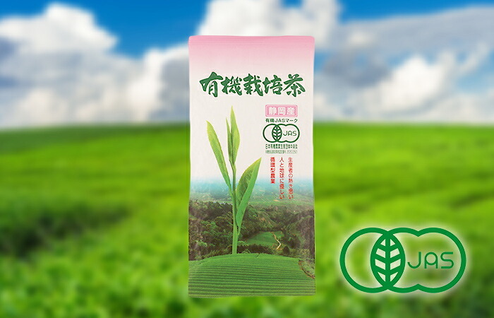日本茶 お茶 茶葉 静岡産 有機栽培茶 100g×2袋セット国産100％ 静岡県産 緑茶 敬老の日 ギフト プレゼント プチギフト お茶 内祝い 2026  還暦祝い 男性 女性 父 母 贈り物 香典返し 挨拶 お土産 おみやげ お祝い 誕生日