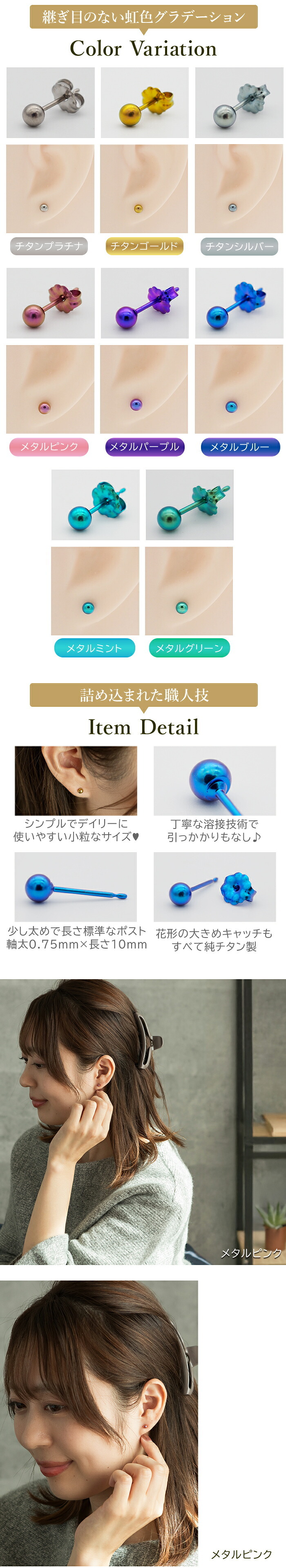 セカンドピアス チタン つけっぱなし 丸玉 4mm 金属アレルギー ポスト 軸太0.75mm 長さ10mm 日本製 燕三条 全8色 片耳 1個 医療用 おすすめ おしゃれ かわいい シンプル 小さめ
