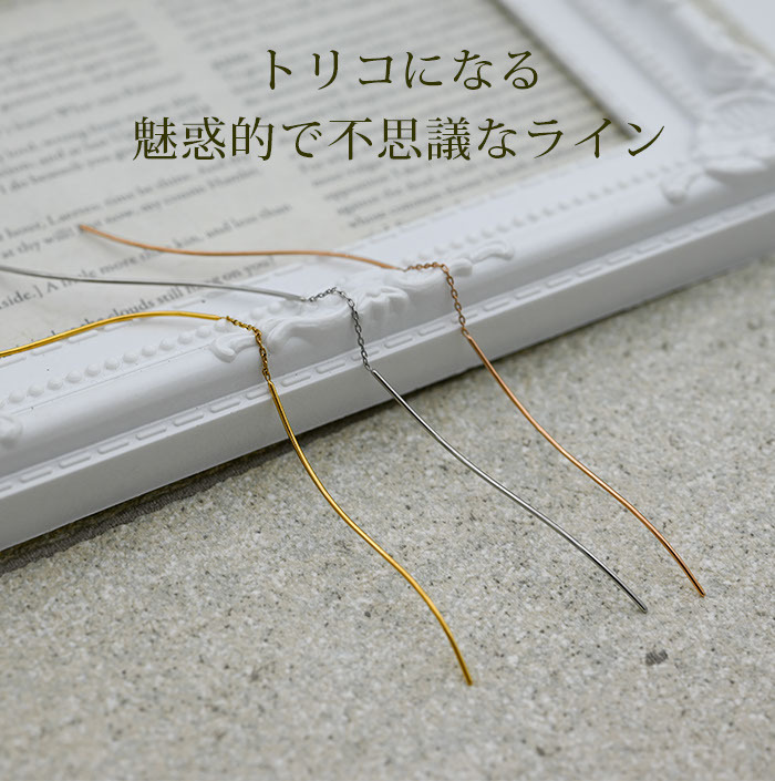 【2個で送料無料】ピアス 揺れる アメリカンピアス S字＆チェーン 金属アレルギー対応 ステンレス サージカル フック ウェーブ キャッチなし プレゼント