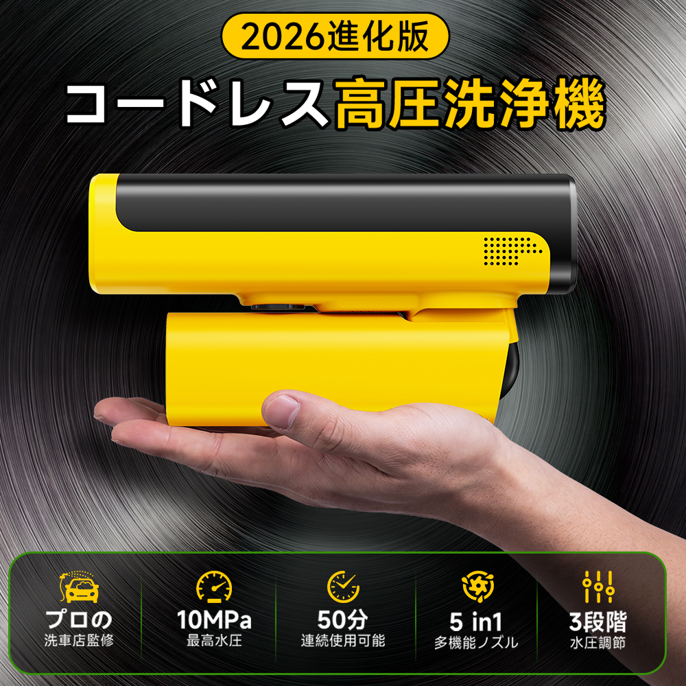 高圧洗浄機 10MPa強力噴射 充電式 コードレス洗浄機 小型 軽量 ハンディ 高圧洗車機 5in1ノズル 自吸式 水道接続不要 バッテリー内蔵 残量表示 水圧調整可能 低騒音