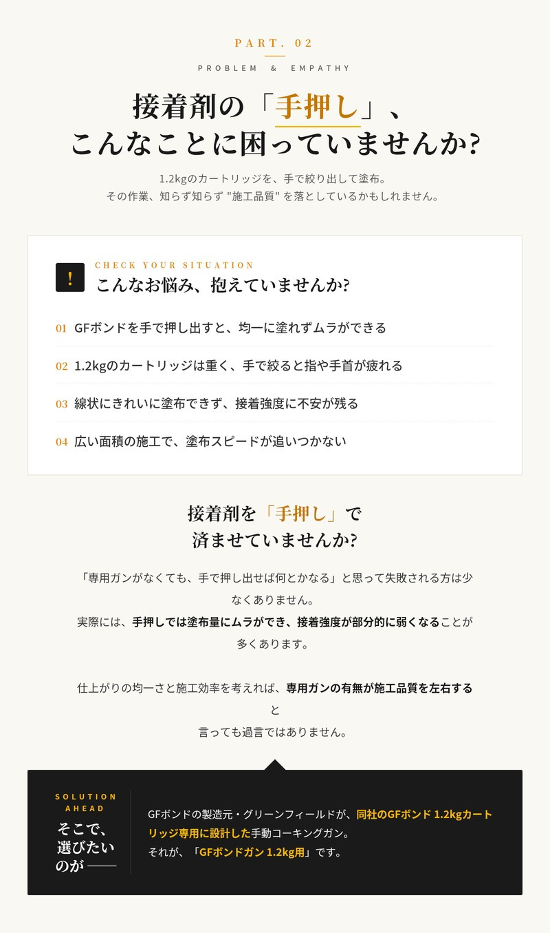 GFボンドガン 1.2kg用 1本 リアリーターフ ザバーン プランテックス 専用接着剤 GFボンド用 手動コーキングガン グリーンフィールド 人工芝 防草シート 接着剤 粘着剤 施工 DIY 屋外 ガーデニング 雑草対策 補修 ボンド本体別売