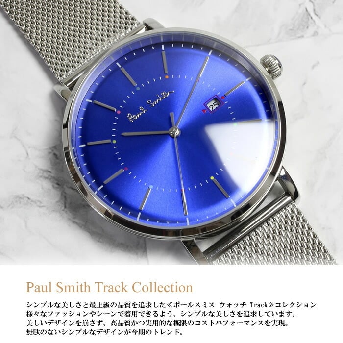 ポールスミス Paul Smith 腕時計 メンズ メタルメッシュベルト Track 42mm クラシック ブランド 人気 ウォッチ ギフト プレゼント