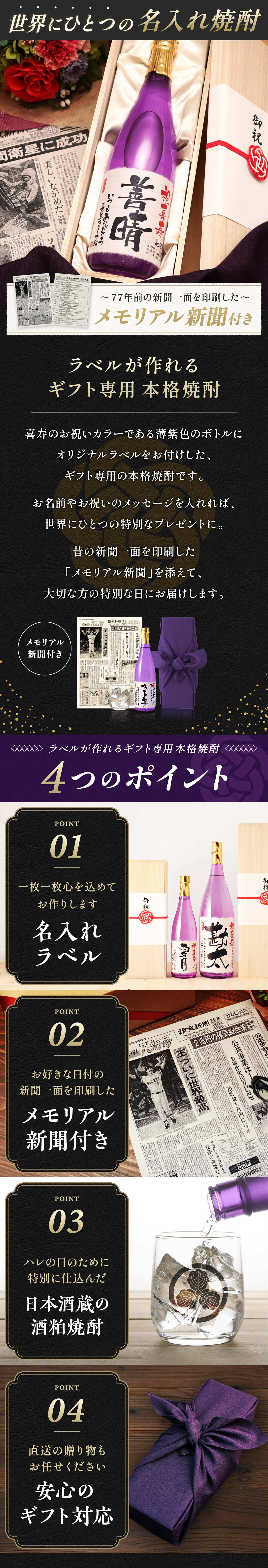 喜寿のプレゼント 男性 77歳の新聞付き 名入れ ギフト 贈り物 誕生日 敬老の日 上司 父親 母親 即日発送 【華乃桔梗】720ml 酒粕焼酎