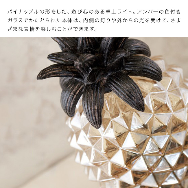 NEW Loire ロワール LED ランタン パイン[照明 インテリア 間接照明 卓上 ガラス パイナップル型 アンティーク調 おしゃれ 卓上ライト 電池式 かわいい 北欧 レトロ 雑貨 テーブルランプ ナイトライト 置物 ディスプレイ]