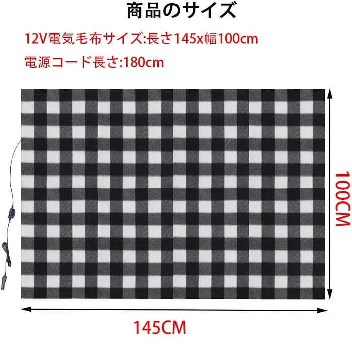 車内用 電気ブランケット 12V 対応 2カラー 車内暖房 電気毛布 両面温暖構造 ひざ掛け 旅行 冬 夜間 寒冷地 北国 トラック 運送業 後部座席 ベンチシート 助手席 運転席 新発売 新商品