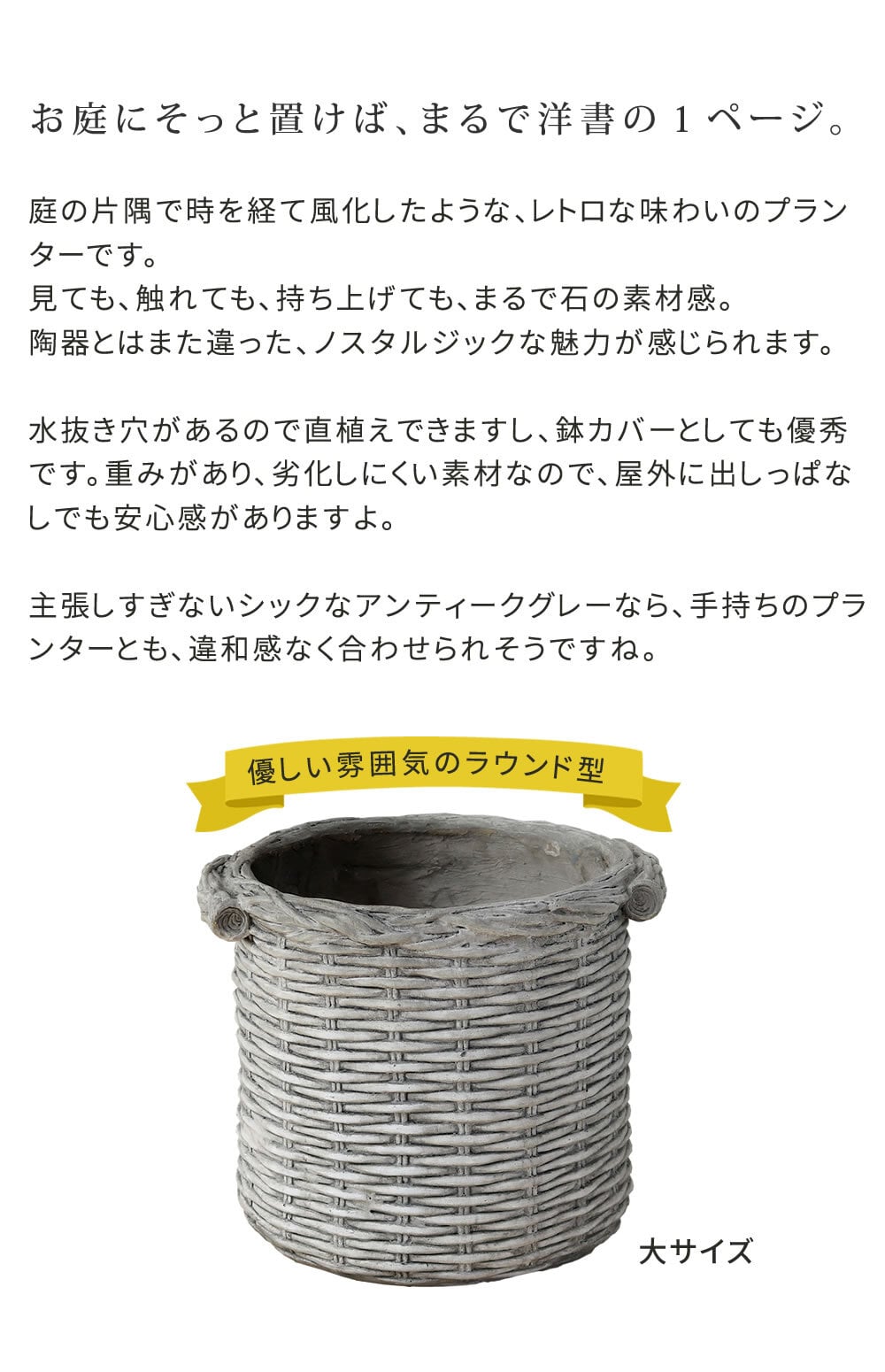 ガーデン エクステリア バスケット調プランター 円型 大サイズ "Old Basket" オールドバスケット BSPL-330WHT 直径33cm ガーデニング ポッド プランター カゴ 鉢 鉢カバー おしゃれ 植木鉢 かご風プランター 新生活