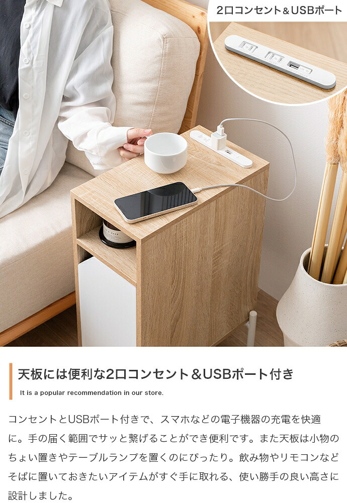 サイドテーブル サイドキャビネット ナイトテーブル ミニテーブル スリム コンパクト 薄型 省スペース 2口コンセント USBポート 収納 可動棚 隙間 寝室 リビング ダイニング 横 おしゃれ 新生活 シンプル 北欧 モダン ホワイト ナチュラル 机