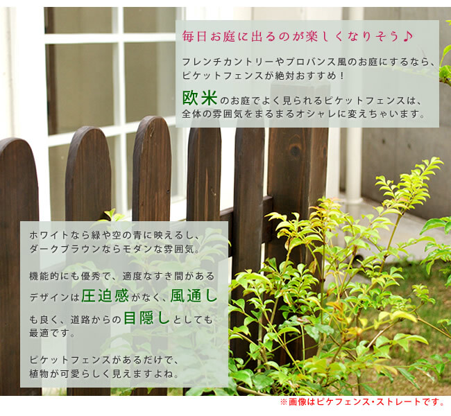 ガーデン エクステリア ピケットフェンスＵ型連結セット 土中用 フェンス 木製フェンス ピケフェンス 天然木製 ガーデニング 枠 柵 仕切り 目隠し 境目 クラシカル アンティーク トレリス ベランダ つる 薔薇 バラ 朝顔 園芸 ラティス 新生活