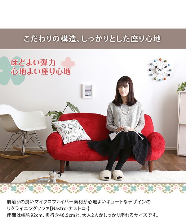 ソファ 2人掛け14段階リクライニングソファ Nastro-ナストロ- 日本製 2P カフェ かわいい ミッドセンチュリー シンプル 一人暮らし ワンルーム リビング グリーン ベージュ ブラウン インテリア 寝具 収納 2人掛けソファ 起毛素材 新生活