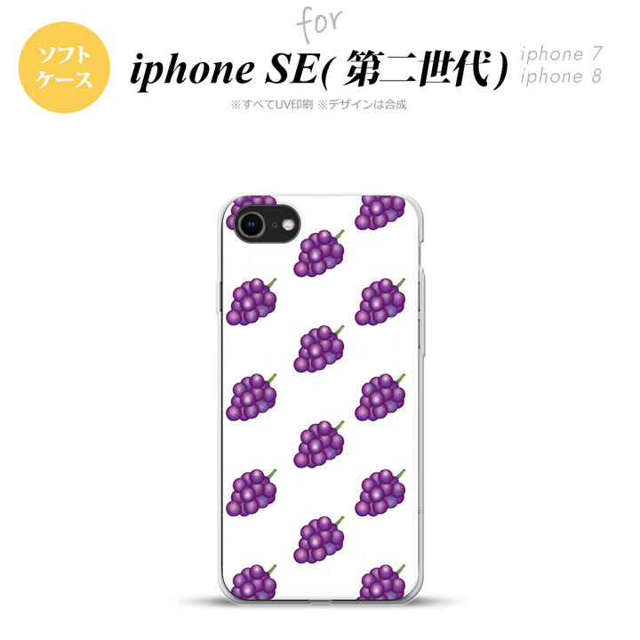 iPhoneSE 2 第二世代 iPhone8&iPhone7 共用 スマホケース 背面カバー ソフトケース ぶどう グレープ 白 おしゃれ かわいい かっこいい メンズ レディース nk-ise2-tp182