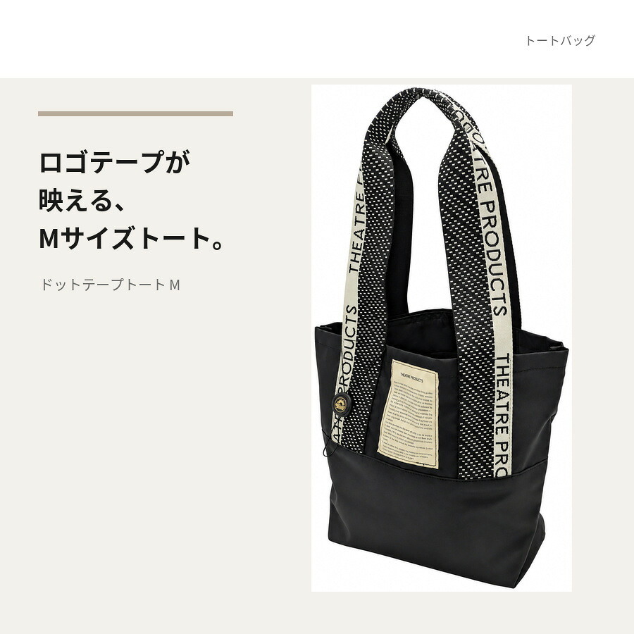 THEATERPRODUCTS シアタープロダクツ トートバッグ 手持ち トート 大容量 かばん 普段使い 使いやすい レディース ギフト プレゼント ブラック cl260304
