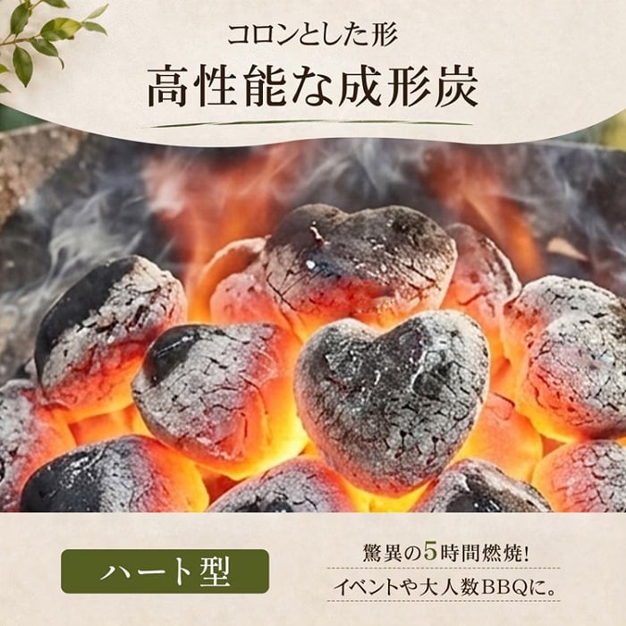 成形炭 ハート形 丸形 10kg 高火力 無臭 低煙 長持ち 遠赤外線 バーベキュー BBQ 暖房 キャンプ 飯盒炊爨 テント 焼き鳥 炭焼き グリル 屋台 蒲焼 直火焼き 新発売 新商品