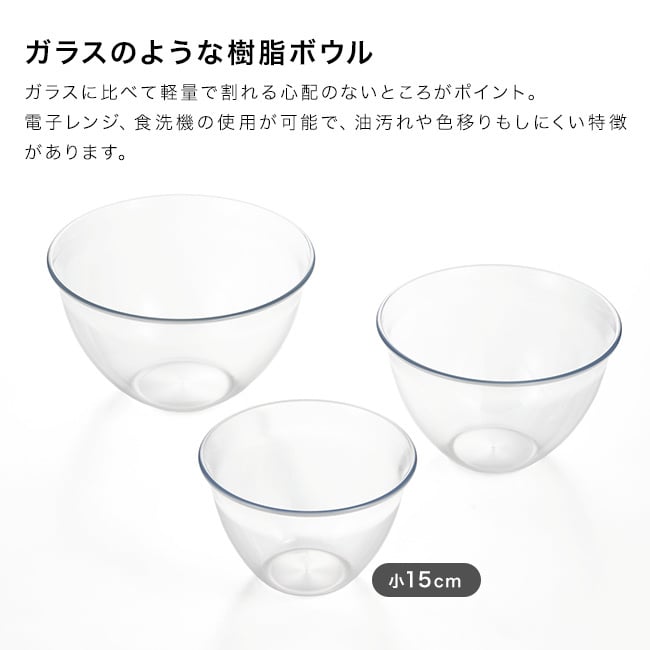 suiro スイロ レンジ対応 深型 ボウル 小 15cm 1.1L[ボウル 耐熱ボウル プラスチック 電子レンジ 調理ボウル 食洗機 日本製 ボール キッチン用品 レンジ 軽量 下ごしらえ 調理用品 耐熱ボール 電子レンジ対応 調理器具 透明 レンジ調理]