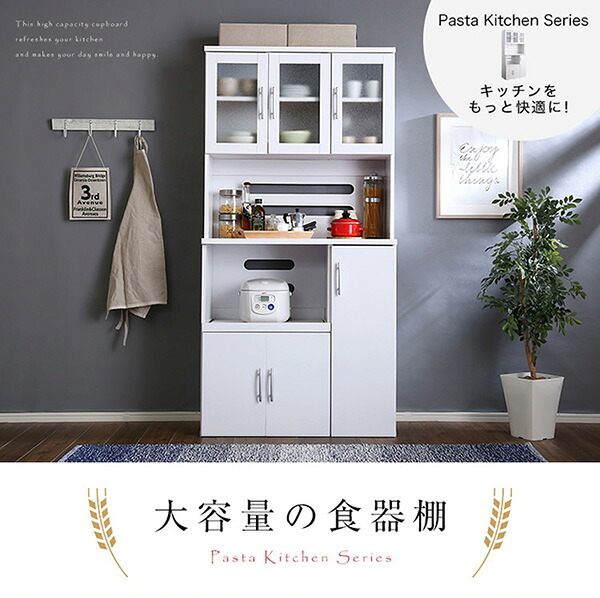 食器棚 キッチン収納 ホワイト パスタキッチンボード 幅90cm&times;高さ180cmタイプ PST-1890WH--WH 幅90ｘ奥41ｘ高180cm ホームテイスト ホワイトカラー 白色 キッチンボード レンジ台 幅90：