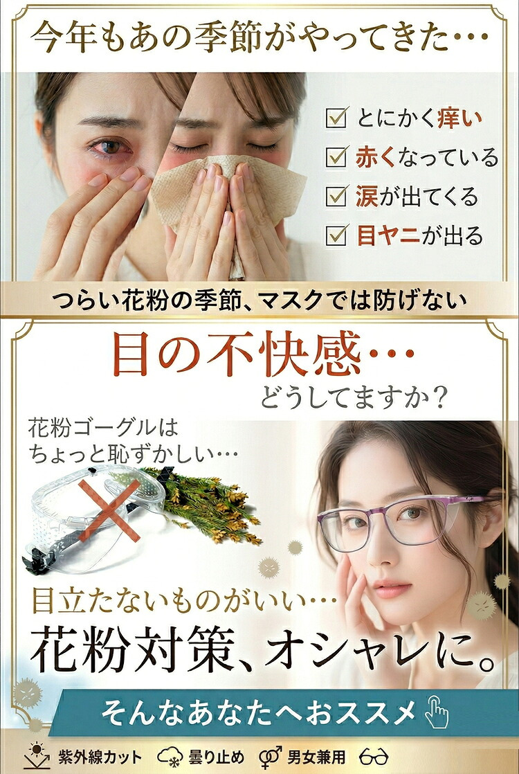 【ラッピング無料】花粉対策メガネ 花粉メガネ UVカット 曇り止め 花粉ガード おしゃれ ウェリントン クリアレンズ サングラス 選べる9色 レディース メンズ 誕生日 ギフト プレゼント